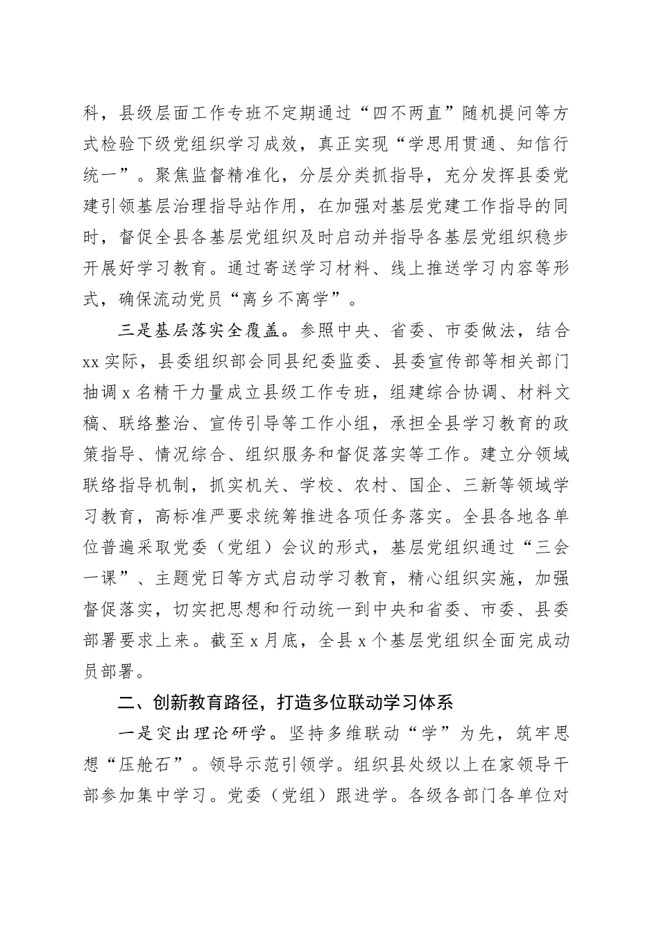 Xx县深入贯彻中央八项规定精神学习教育工作总结汇报_第2页