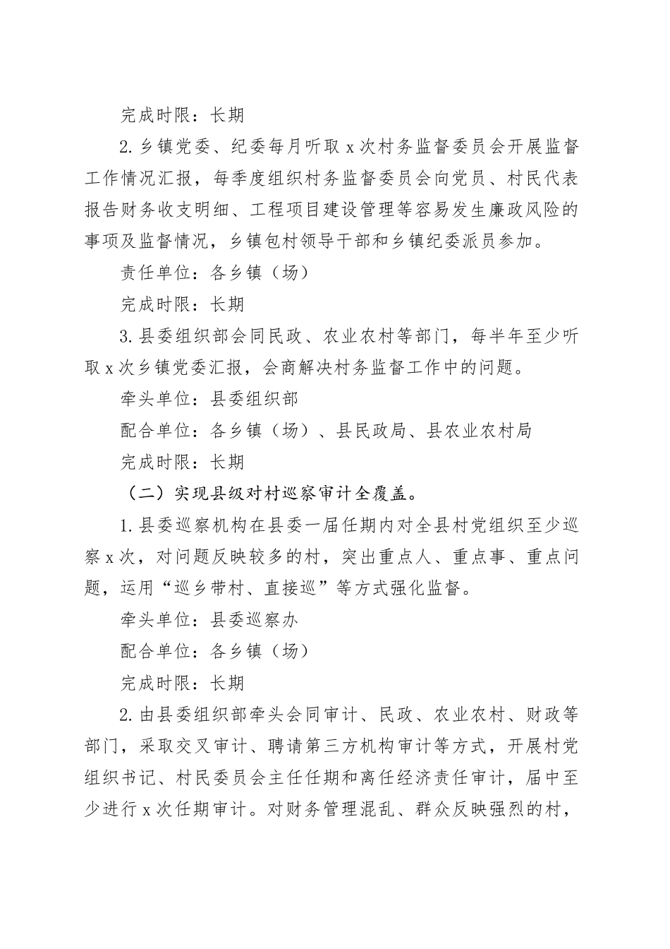 Xx县深入贯彻中央八项规定精神学习教育集中整治工作方案（乡村振兴特别是村干部监督管理领域不正之风）_第2页
