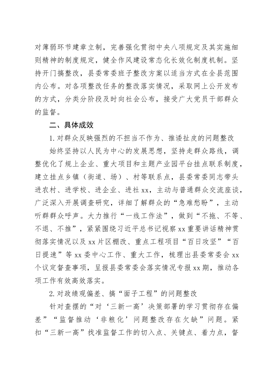xx县深入贯彻中央八项规定精神学习教育集中整治阶段性进展情况报告_第2页