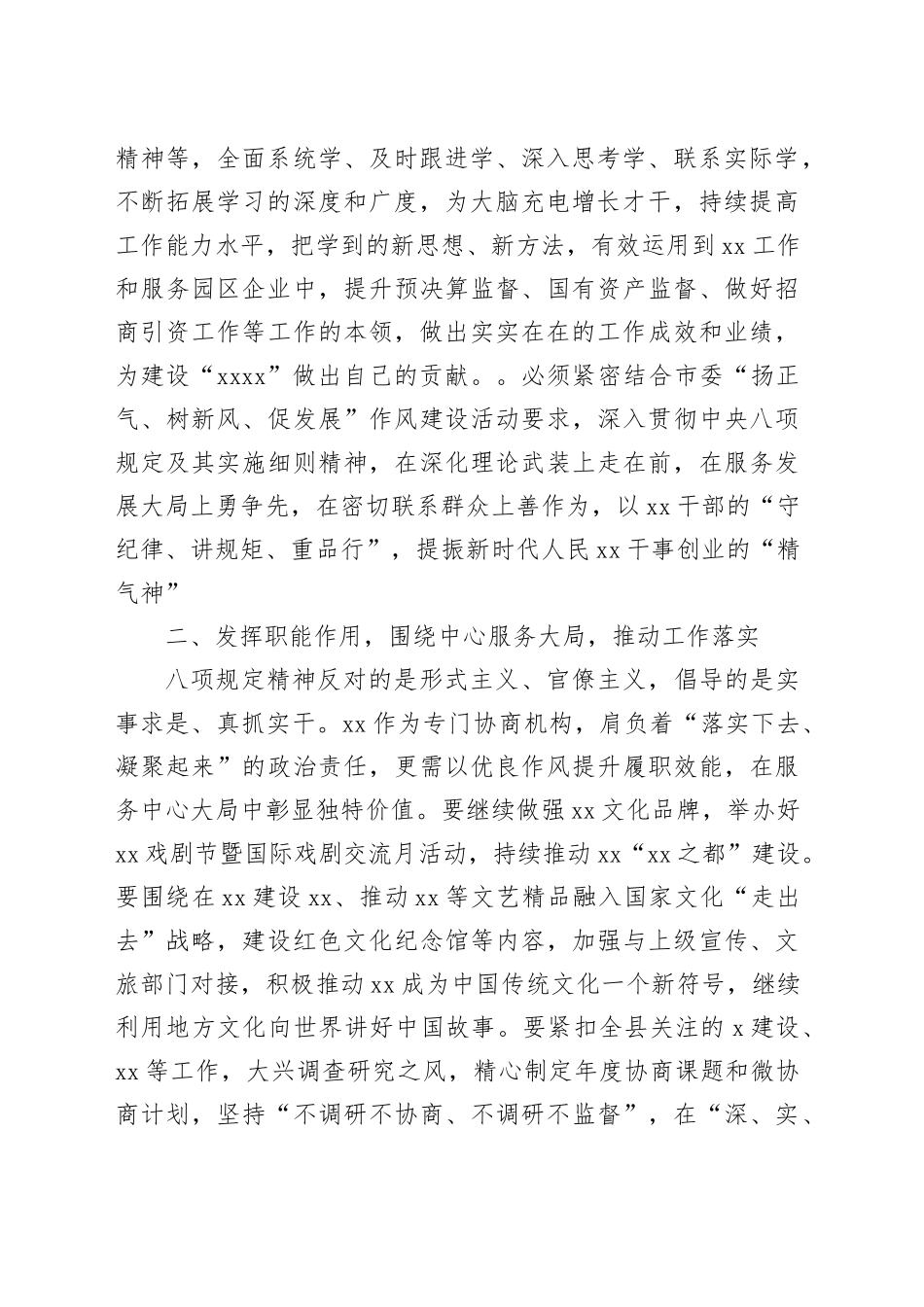 Xx县深入贯彻中央八项规定精神学习教育理论中心组暨警示教育大会研讨发言_第2页