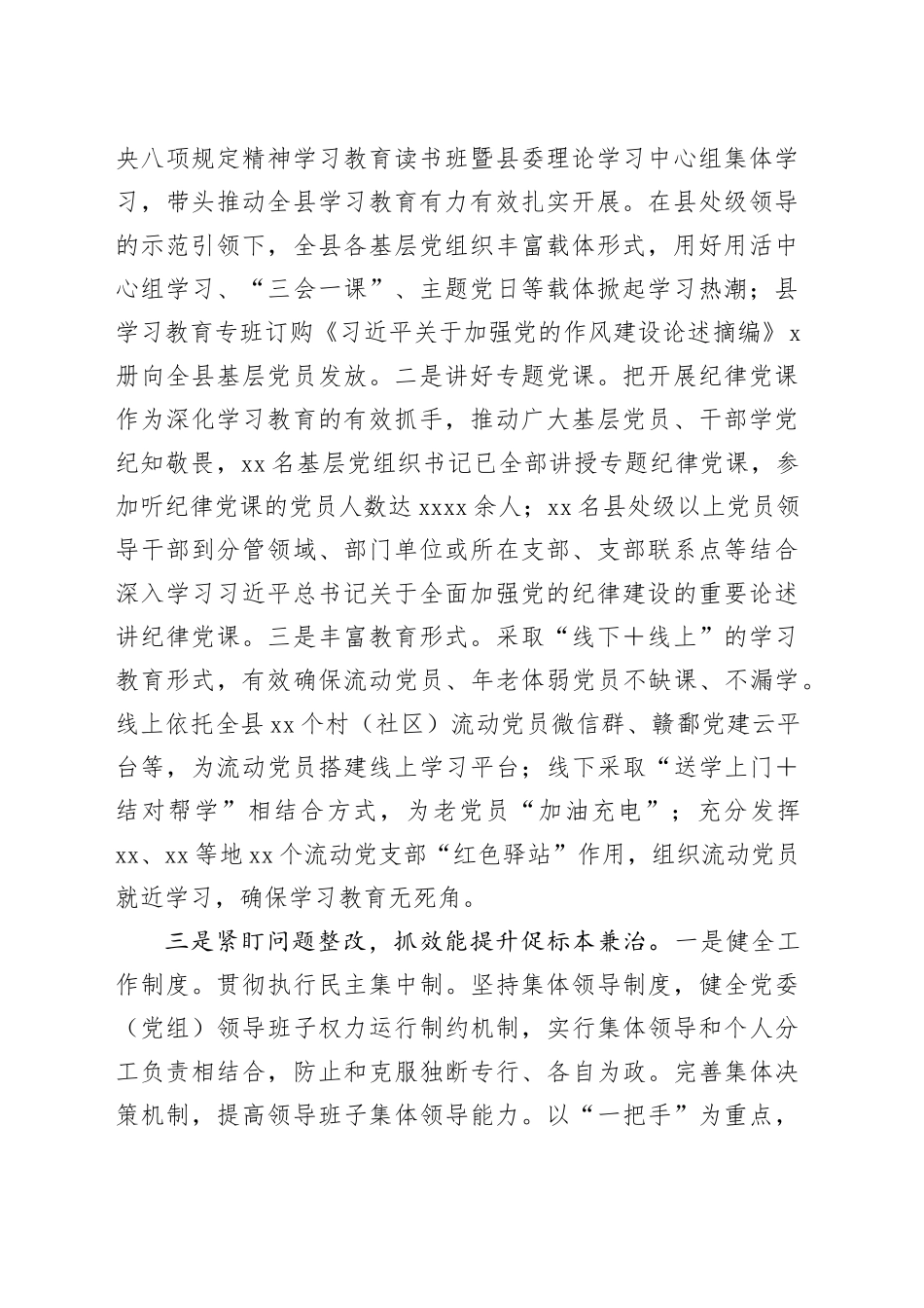xx县深入贯彻中央八项规定精神学习教育推进情况报告_第2页