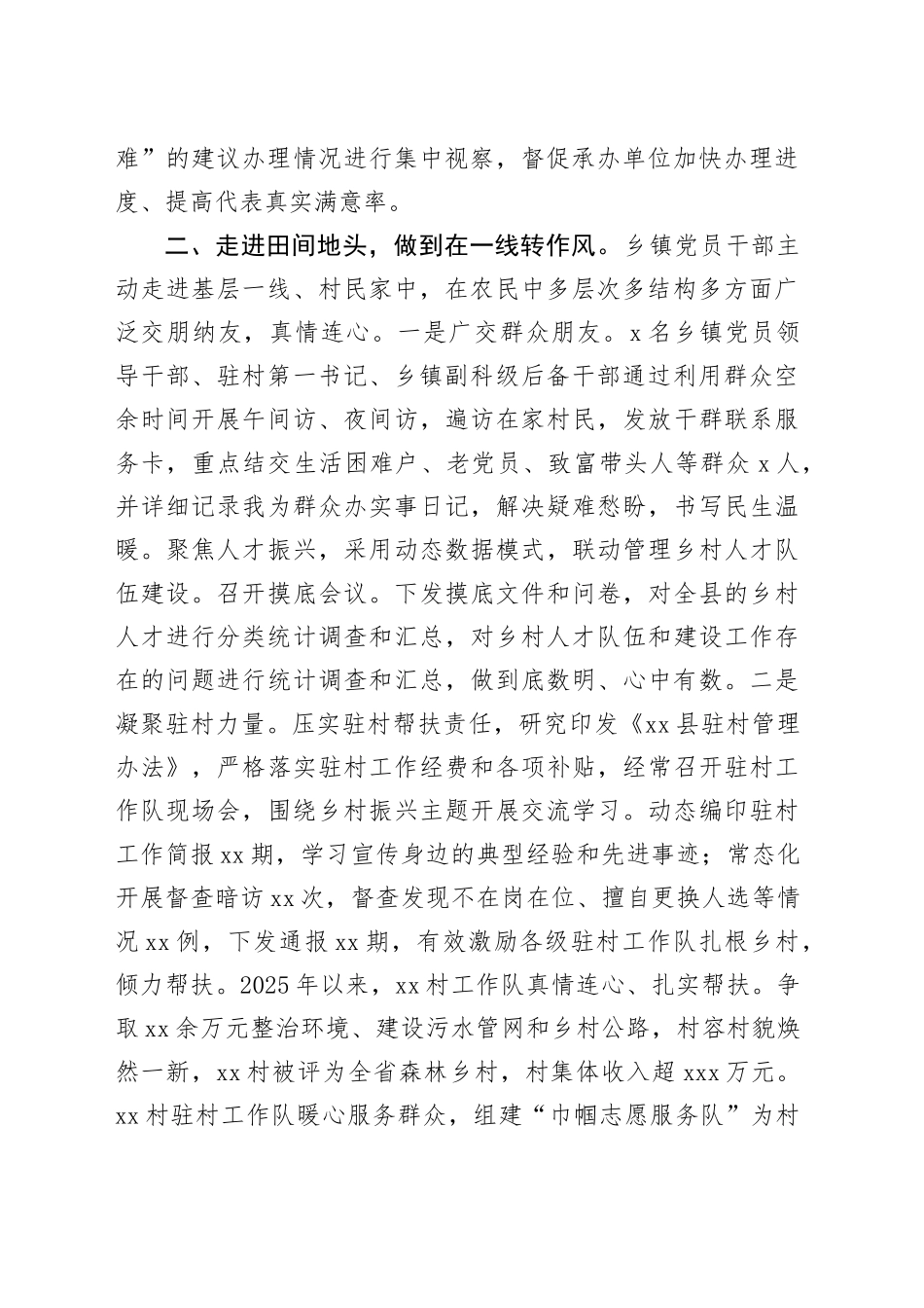 Xx县我为群众办实事工作总结_第2页