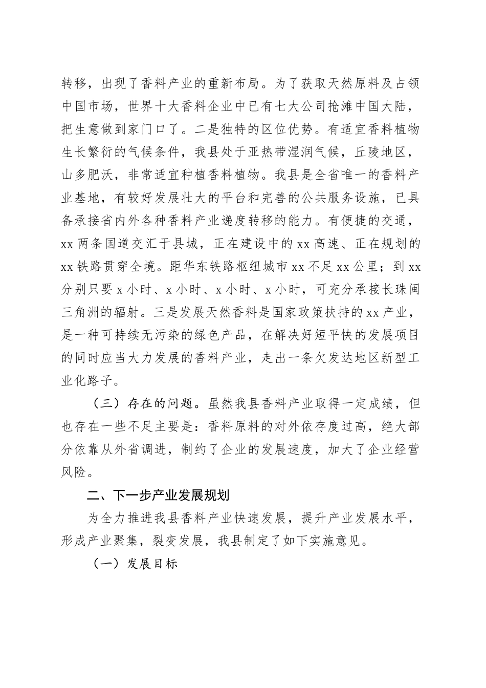 Xx县香料产业调研报告_第2页