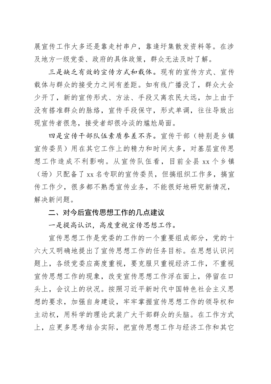 xx县宣传思想工作调研报告_第2页