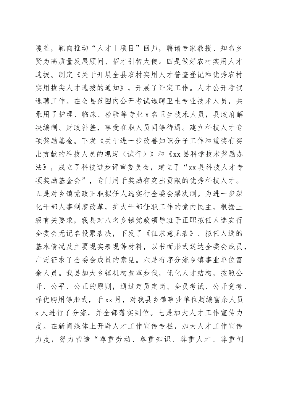 xx县在全市人才工作会议的发言_第2页