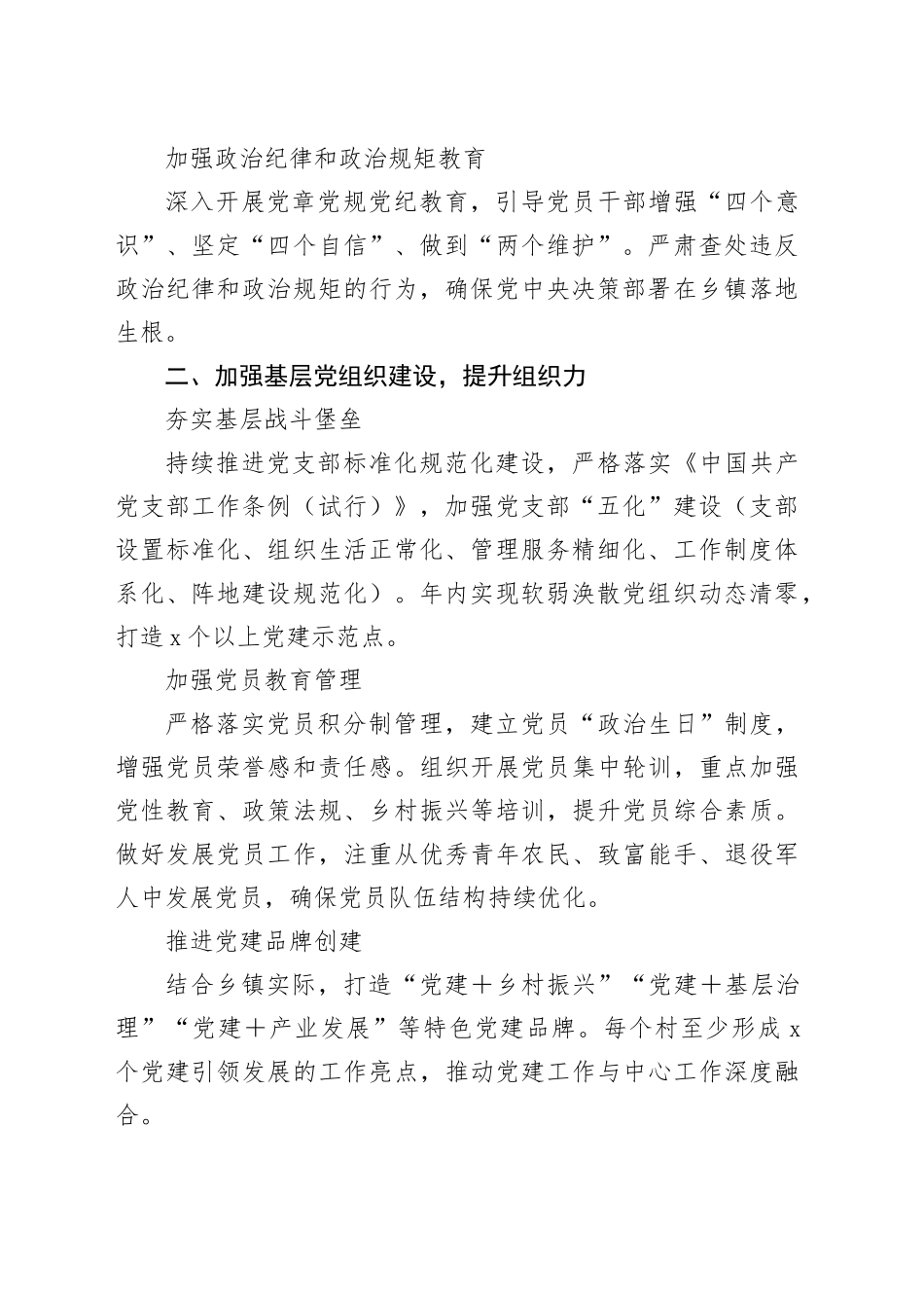 xx乡镇街道2025年党建工作要点_第2页