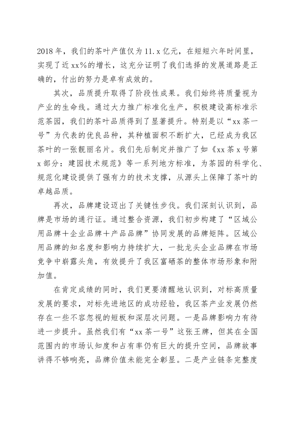 XX行业主管部门在全区茶产业高质量发展推进会议上的讲话_第2页