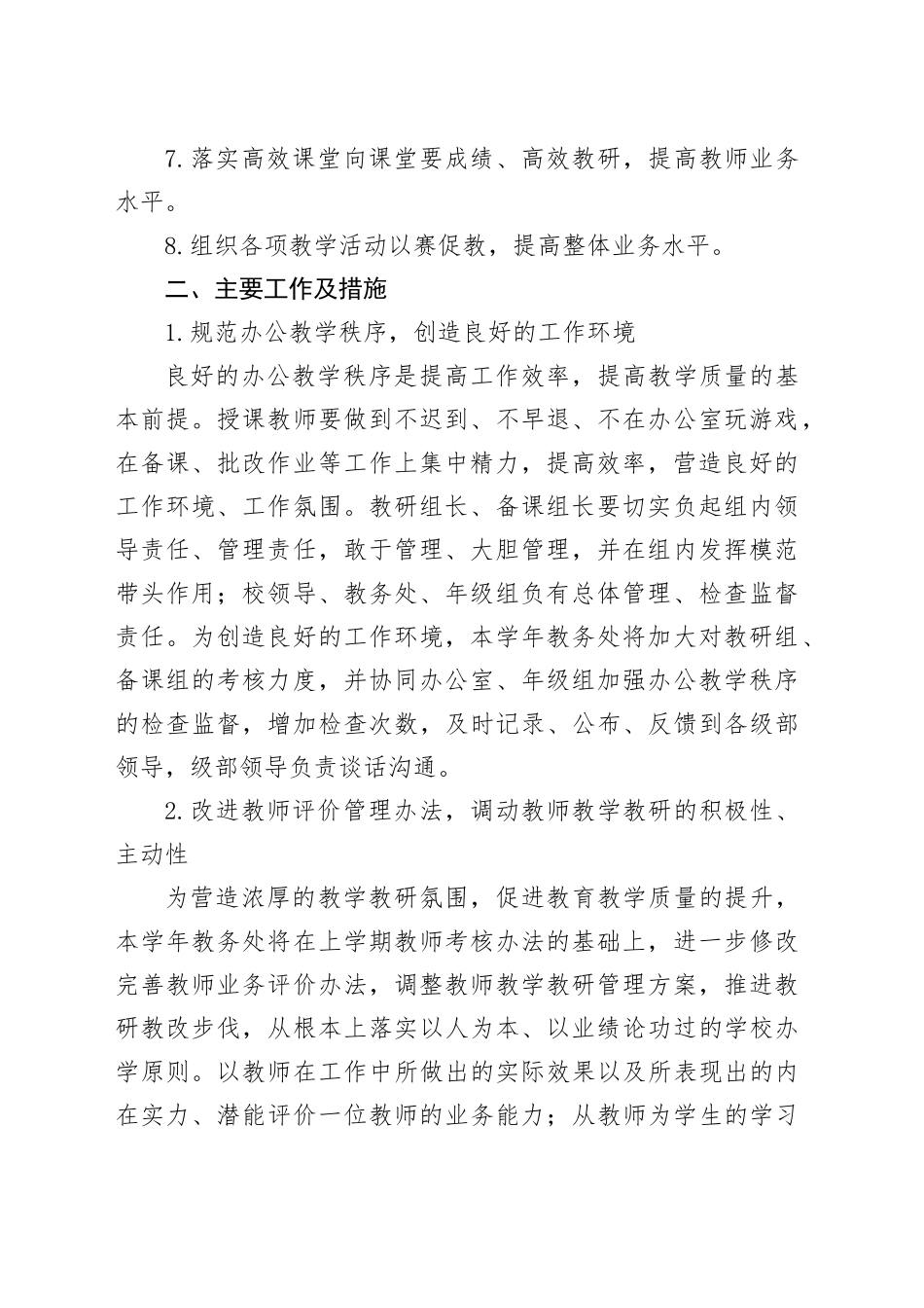 XX学校2025－2026学年教学计划_第2页