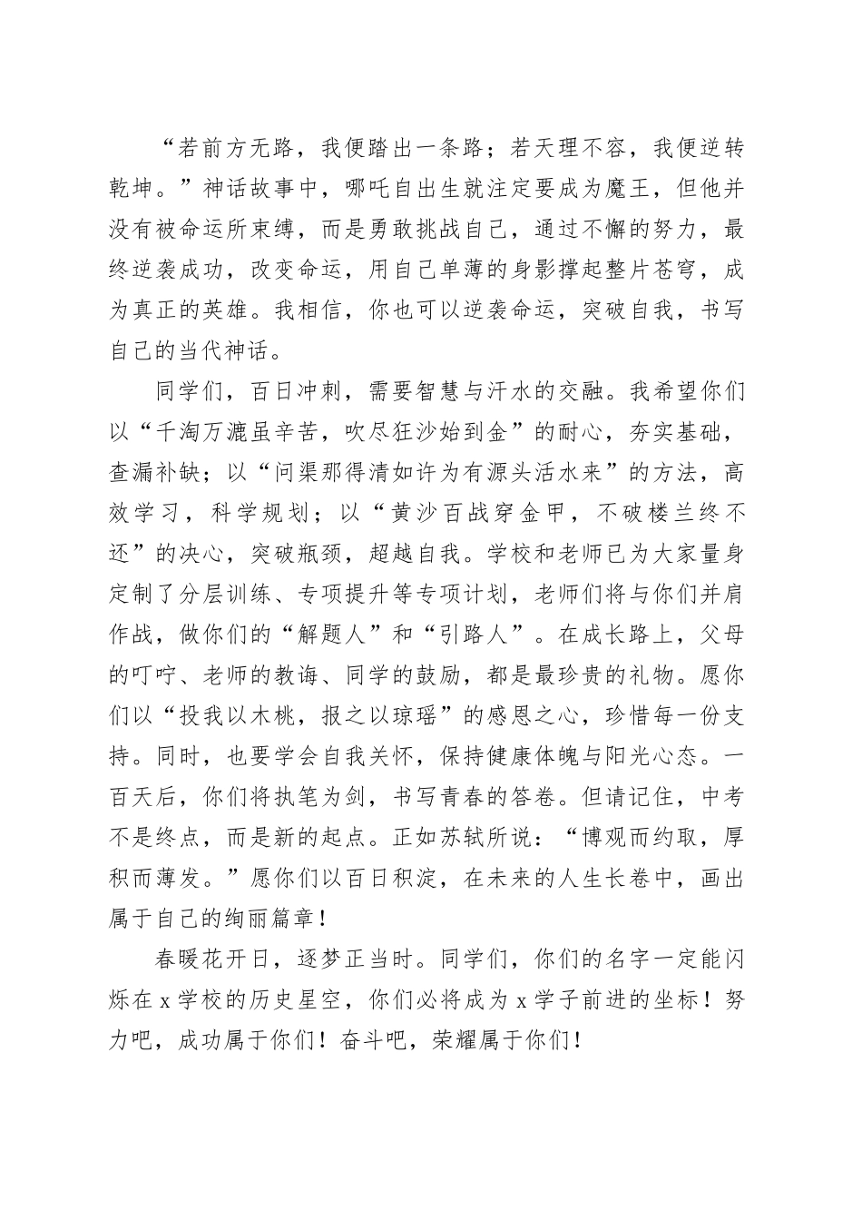 XX学校2025届中考百日誓师大会上的讲话_第2页