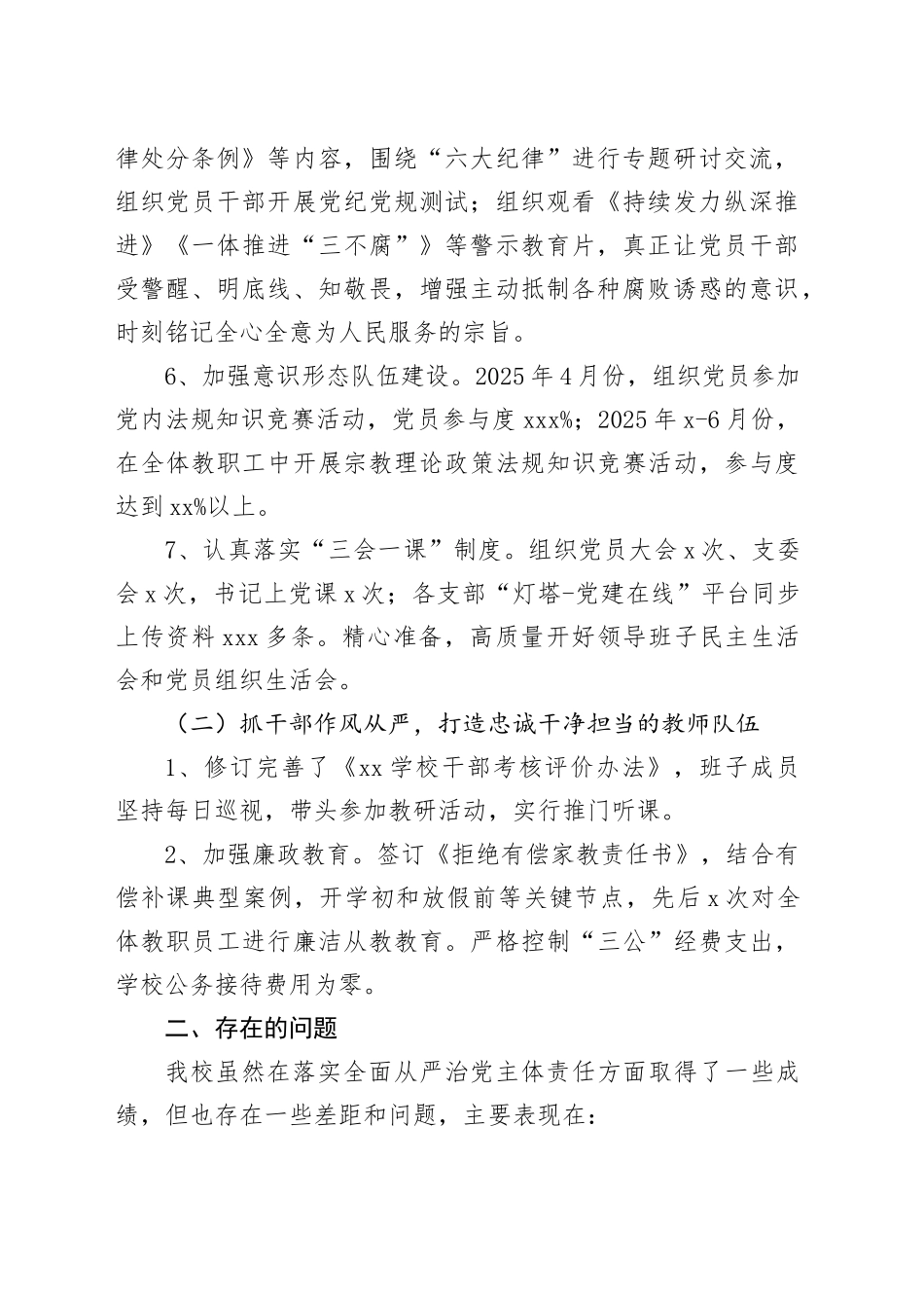 XX学校2025年上半年党建工作总结报告_第2页