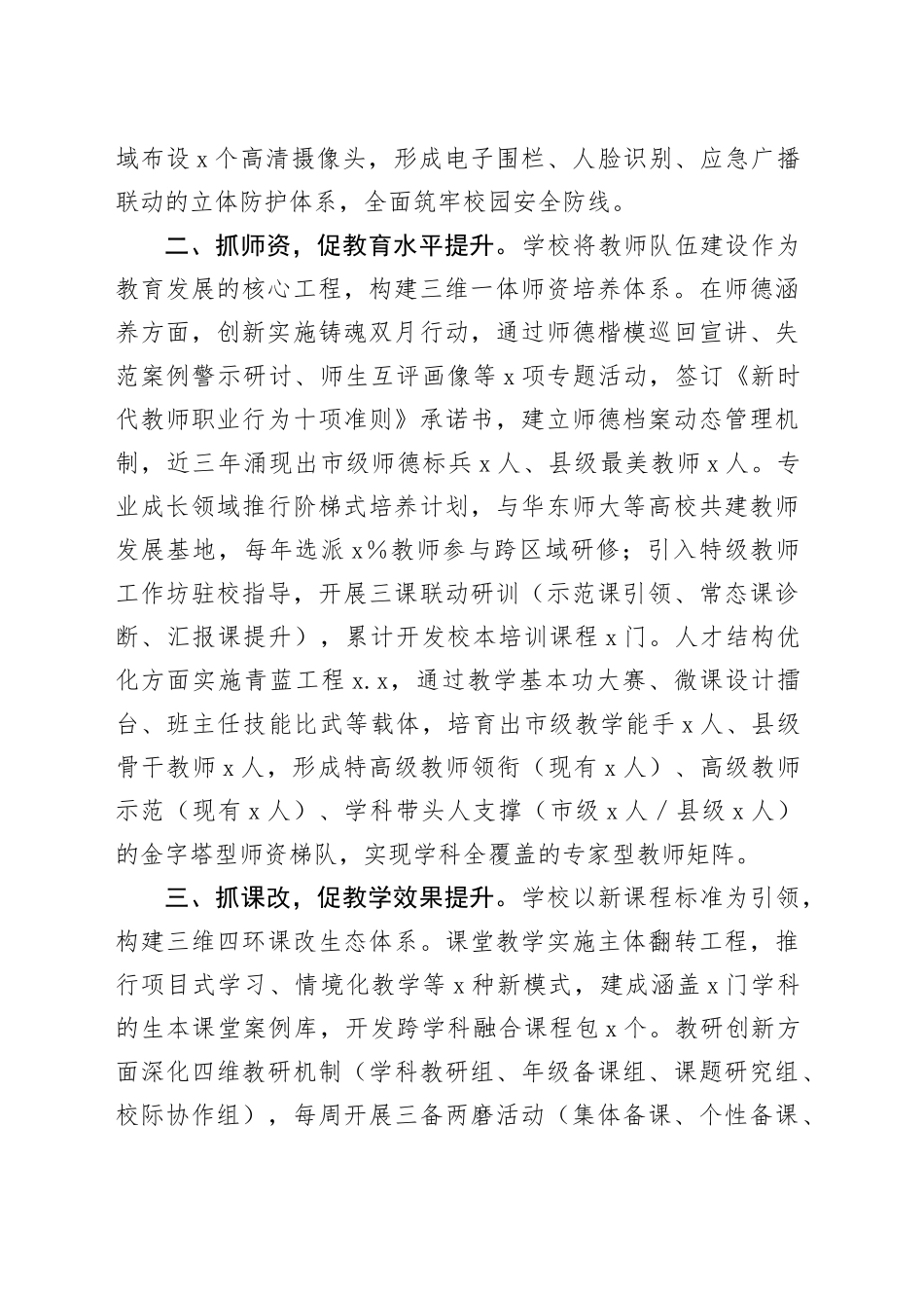 XX学校教育事业高质量发展情况报告_第2页