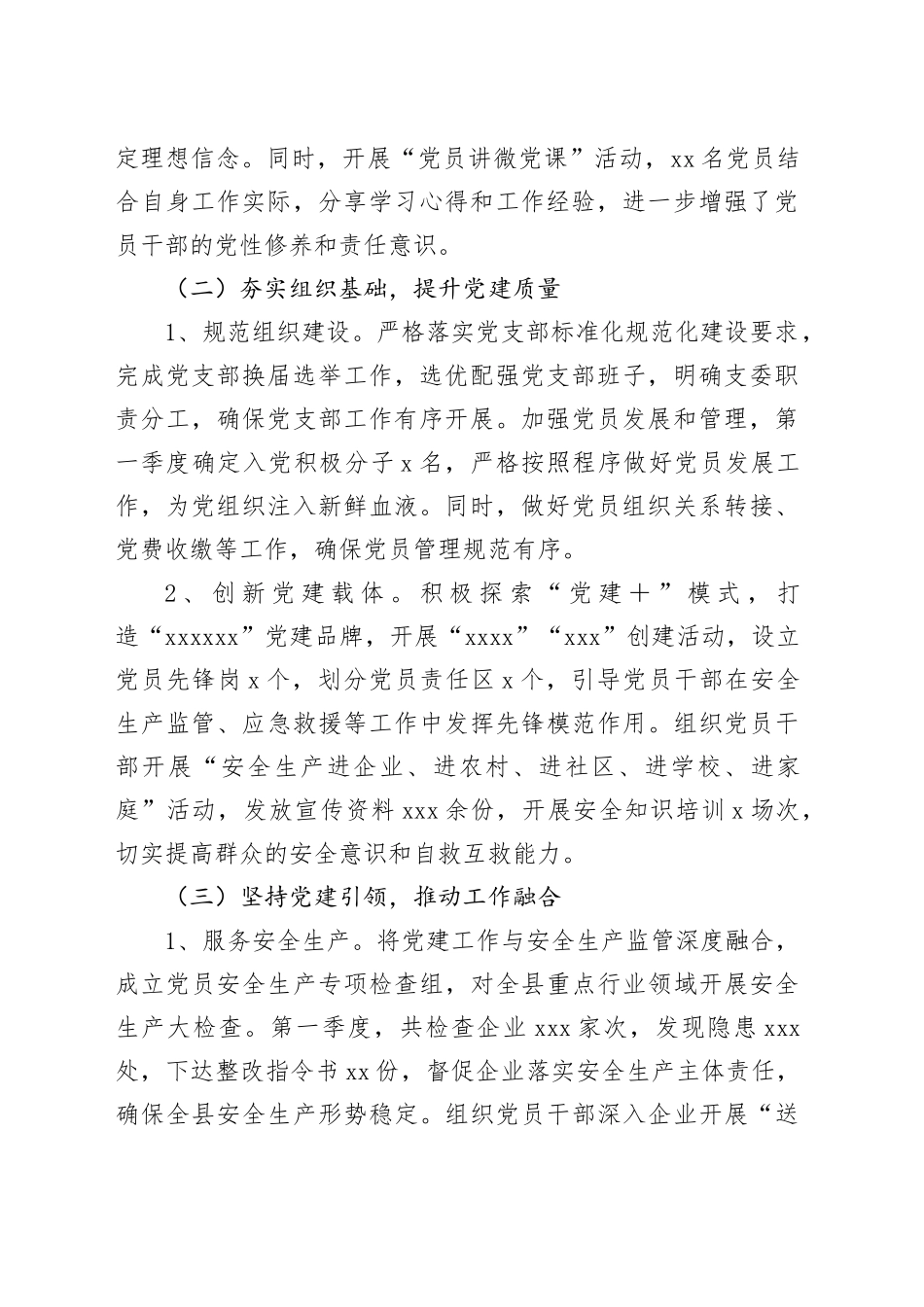 XX应急管理局202X年第一季度抓基层党建工作总结_第2页