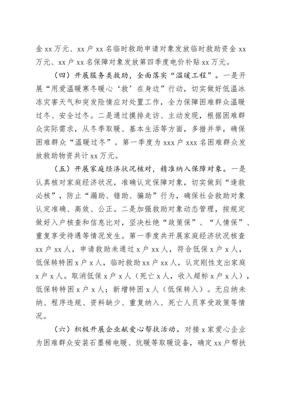 XX右旗社会救助综合服务中心2025年第一季度工作总结_第2页