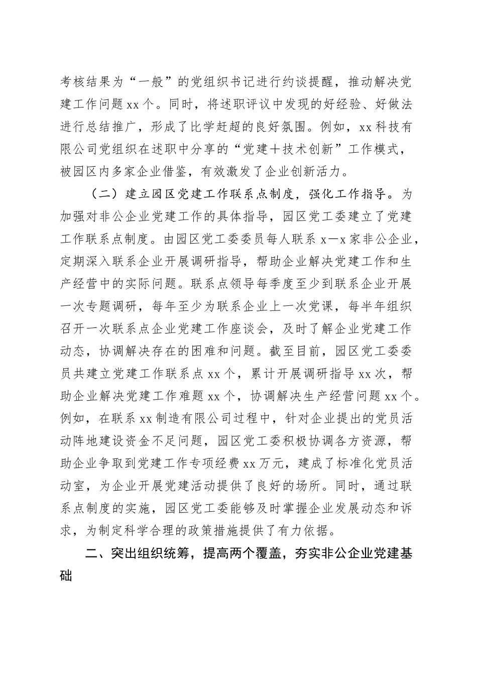 XX园区非公企业党建工作典型发言材料_第2页