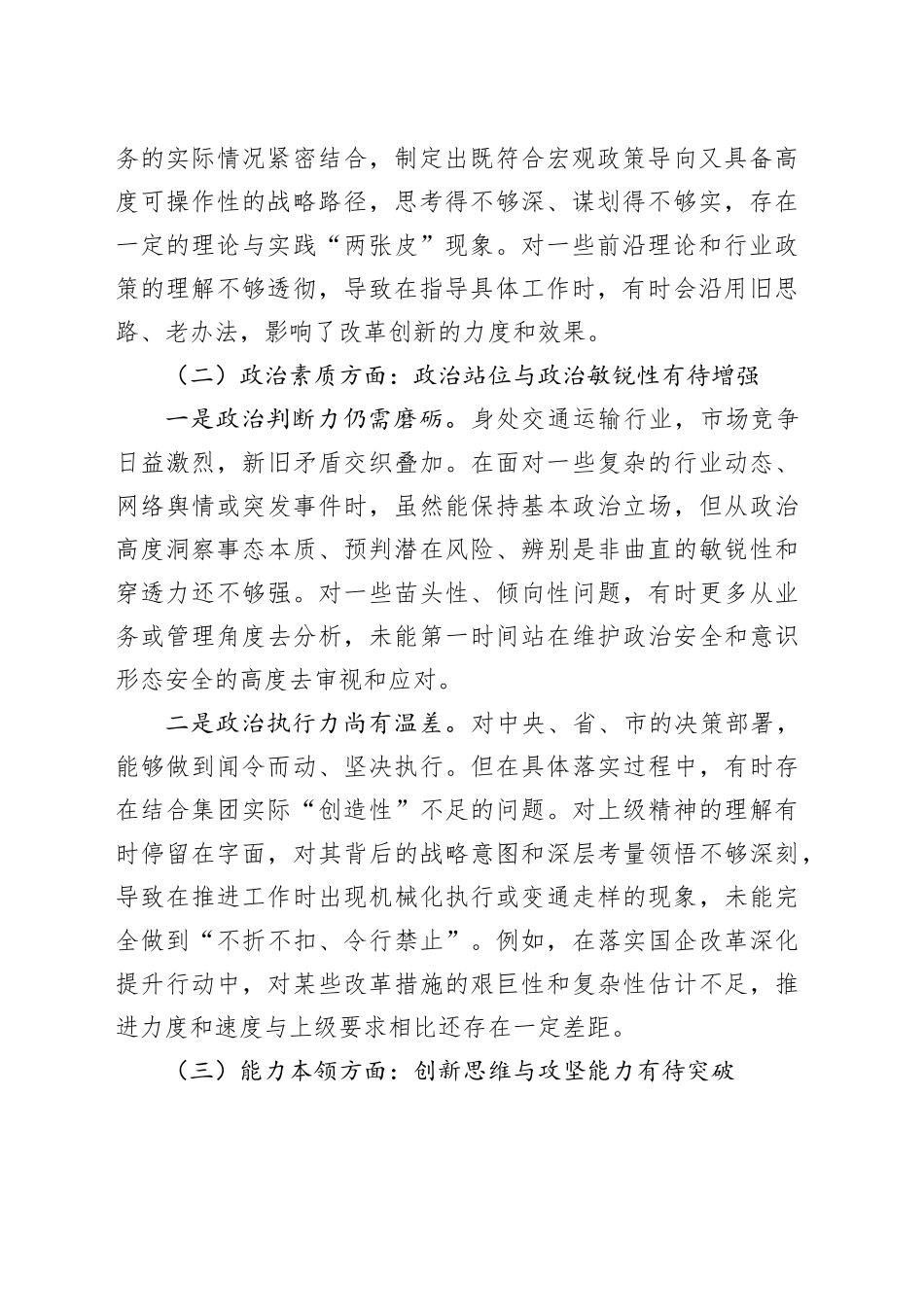 XX运输（集团）有限责任公司党委书记个人党性分析报告_第2页