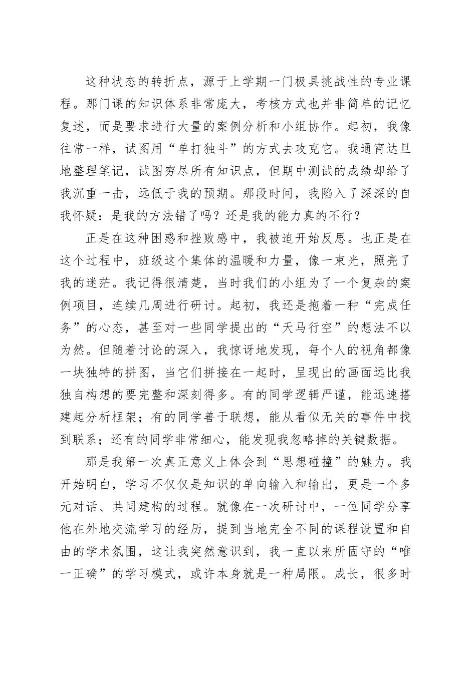 XX在“明志立德，启航新征程”班级研讨会上的学习心得体会_第2页