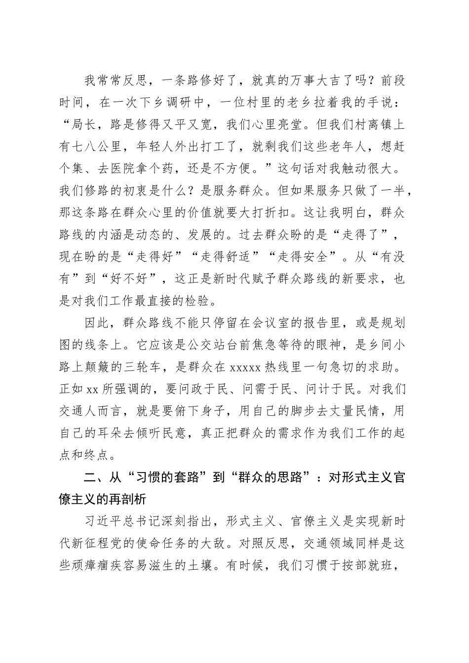 XX在全区“以优良党风引领社风民风”专题研讨会上的发言_第2页