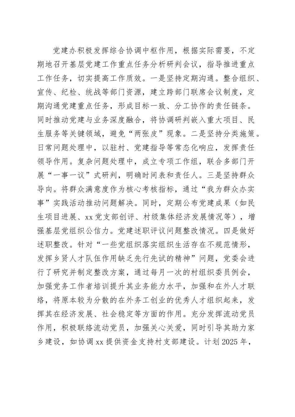 xx镇2025年党建工作思路打算汇报_第2页