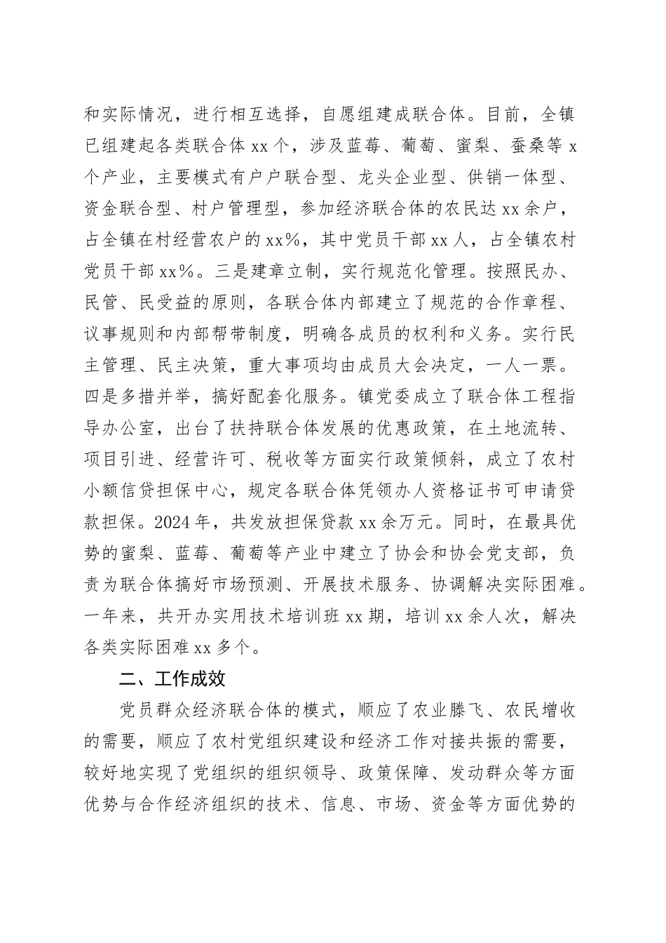 Xx镇充分发挥党员作用助推乡村振兴的调研报告_第2页