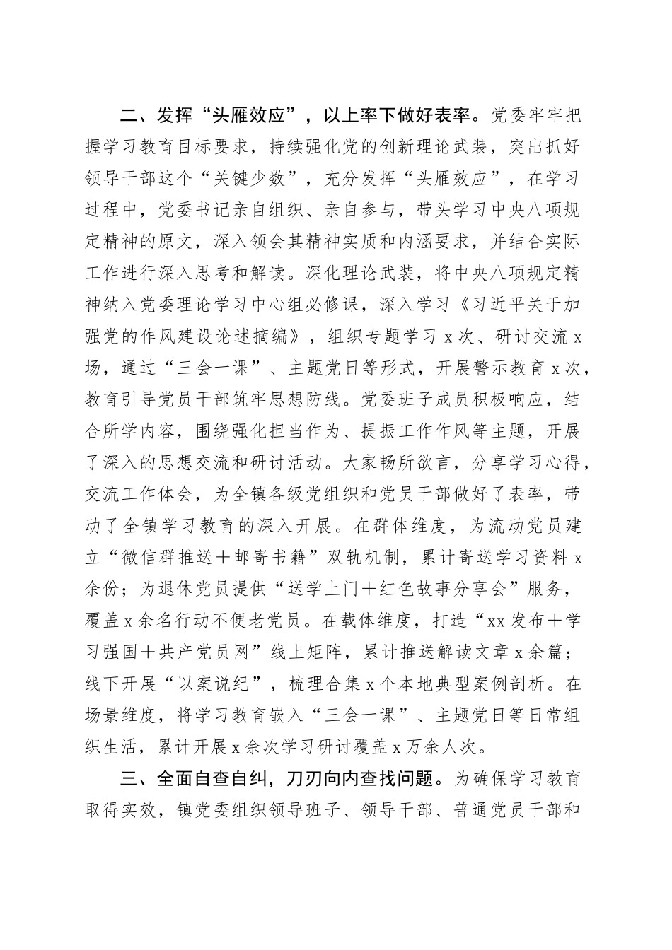 Xx镇深入贯彻中央八项规定精神学习教育工作总结_第2页