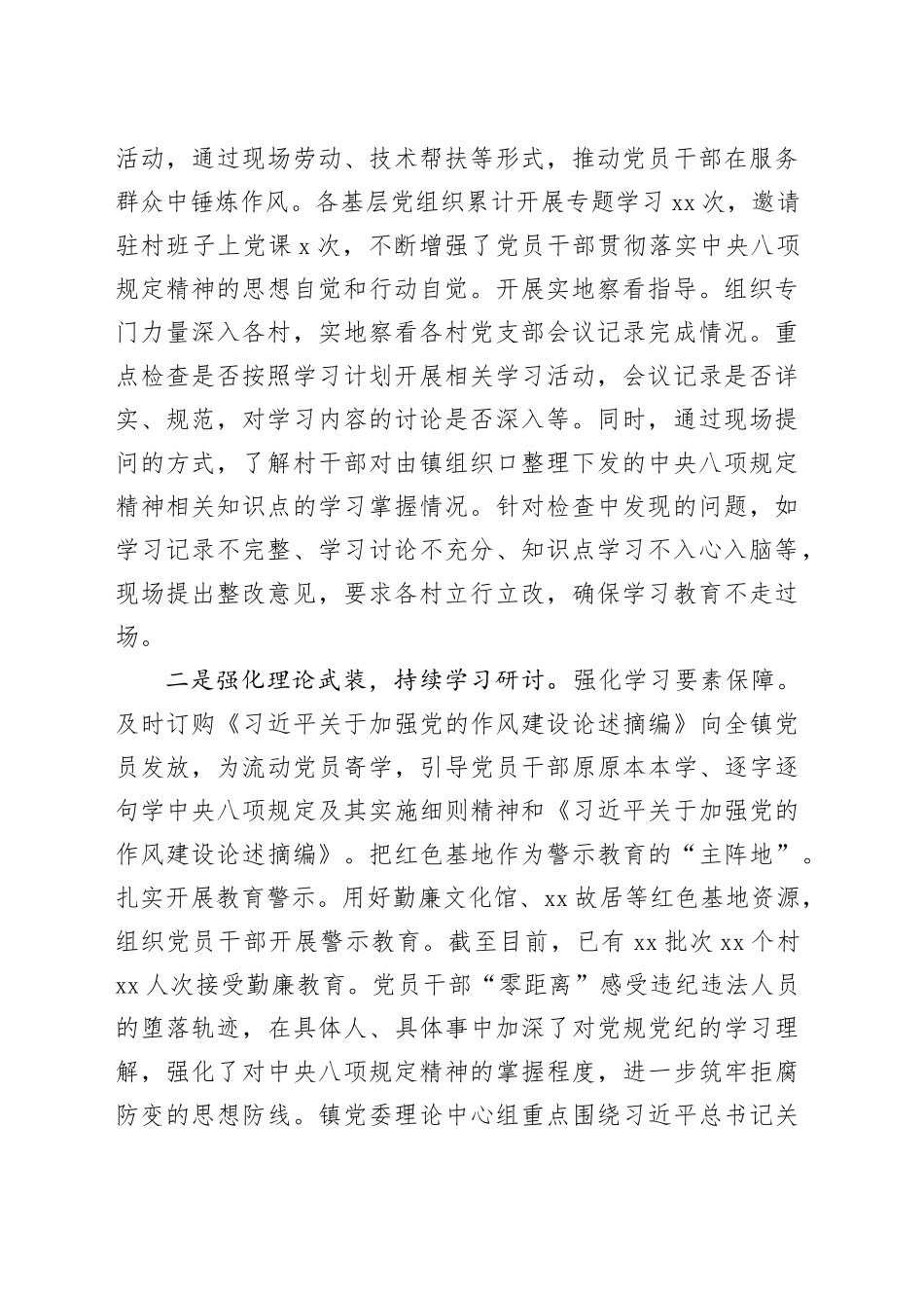Xx镇深入贯彻中央八项规定精神学习教育情况报告_第2页