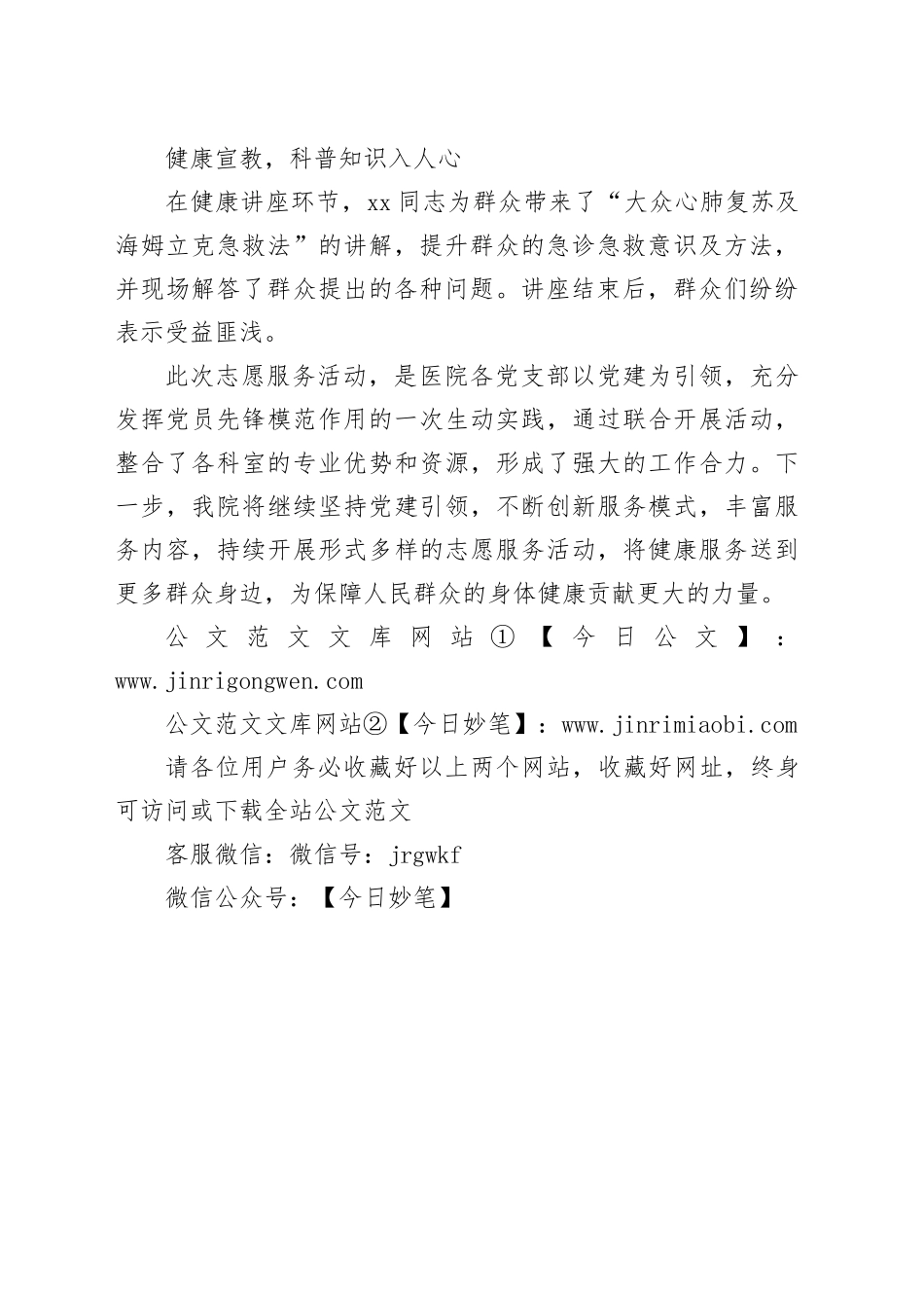 XX支部牵头开展基层志愿服务活动_第2页