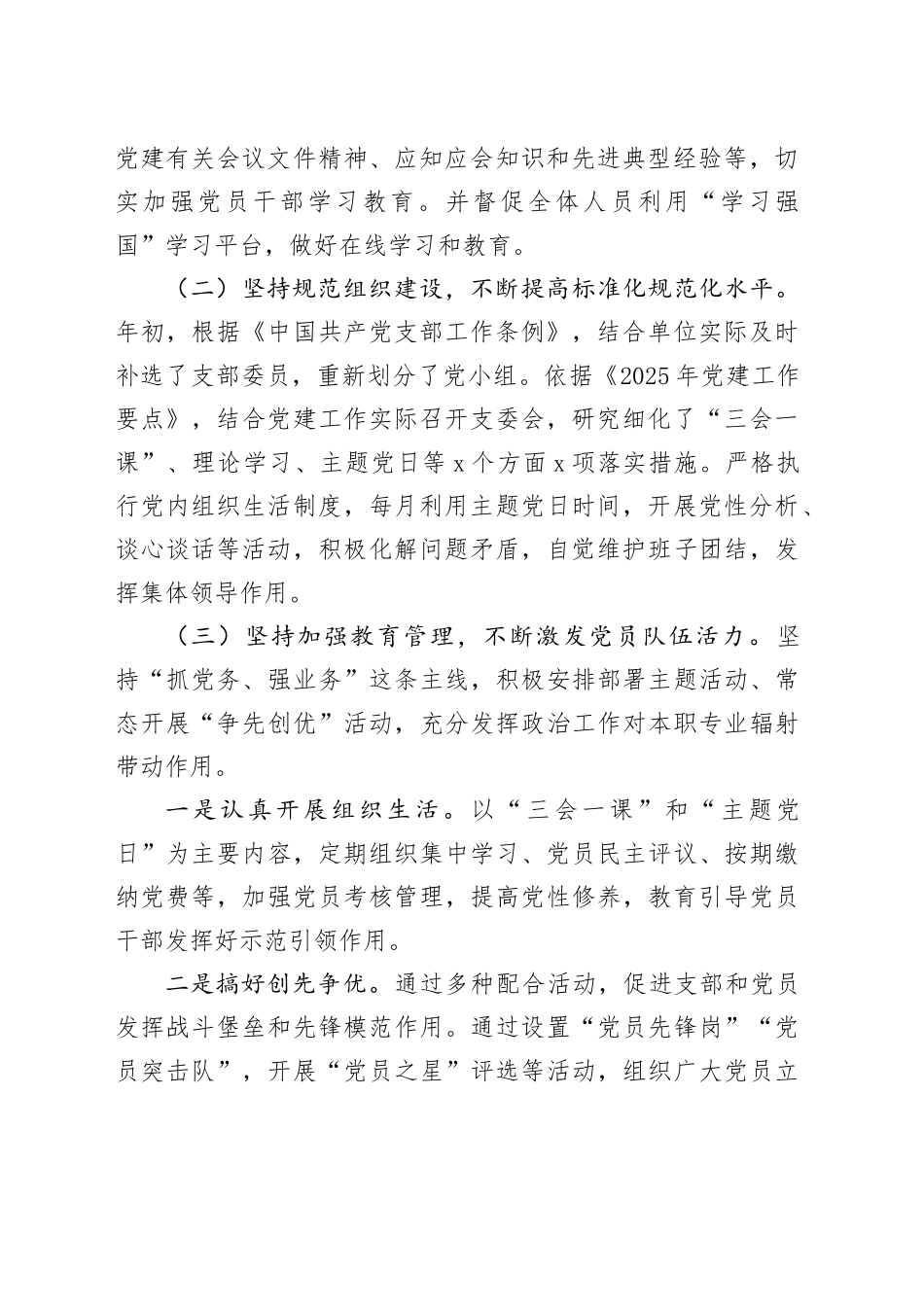 XX支部在2025年上半年党建工作总结_第2页