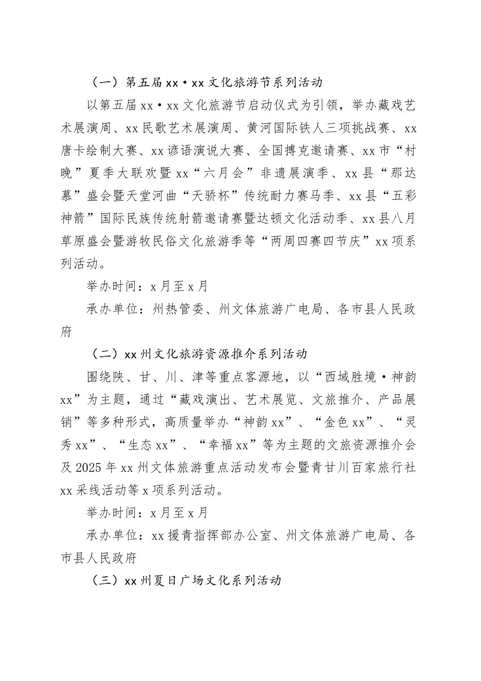 XX州2025年文体旅游重点活动方案_第2页