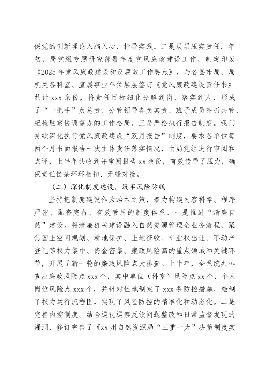 XX州自然资源局2025年上半年党风廉政建设工作总结_第2页