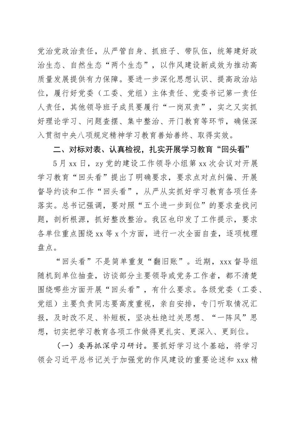 XX主要负责同志在深入贯彻作风建设专题会议上的讲话_第2页