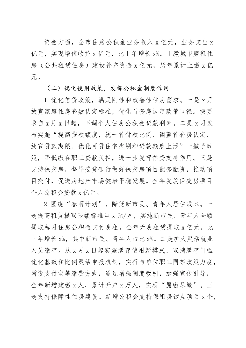 XX住房公积金管理中心20XX年工作总结和20XX年工作计划_第2页