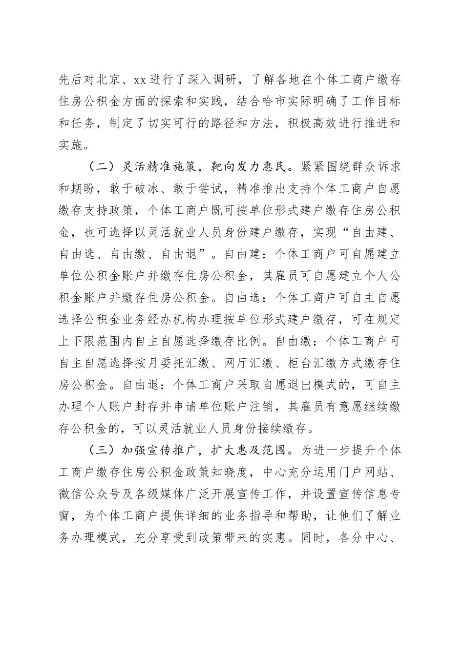 XX住房公积金管理中心个体工商户缴存业务实现“自由建、自由选、自由缴、自由退”_第2页