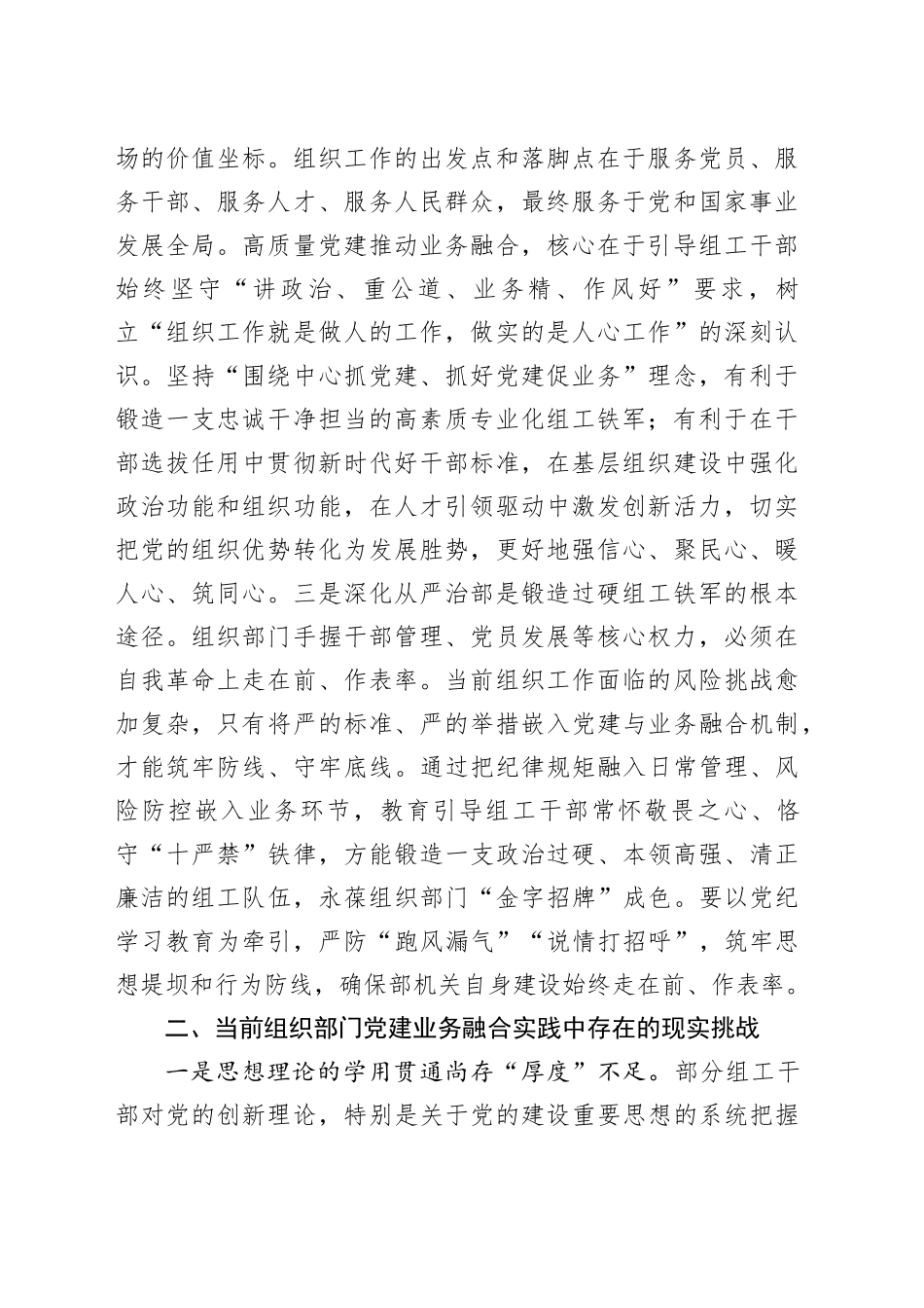 XX组织部：以高质量党建锻造走在前作表率的模范部门（机关党建）_第2页