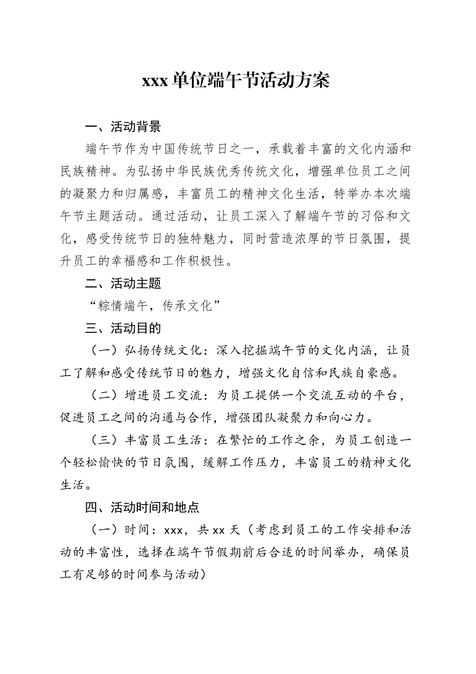 X单位端午节活动方案_第1页