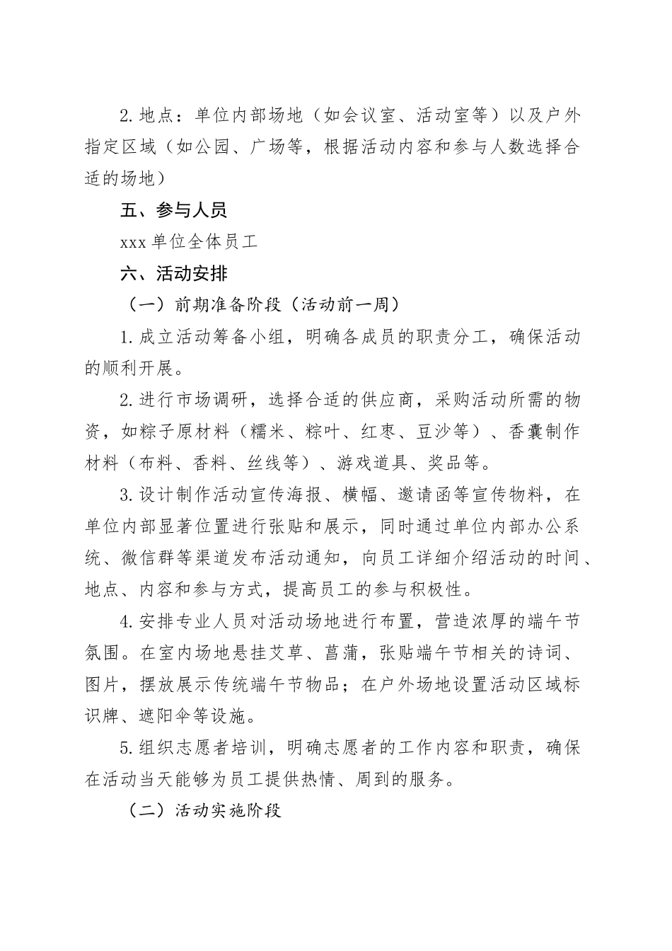 X单位端午节活动方案_第2页