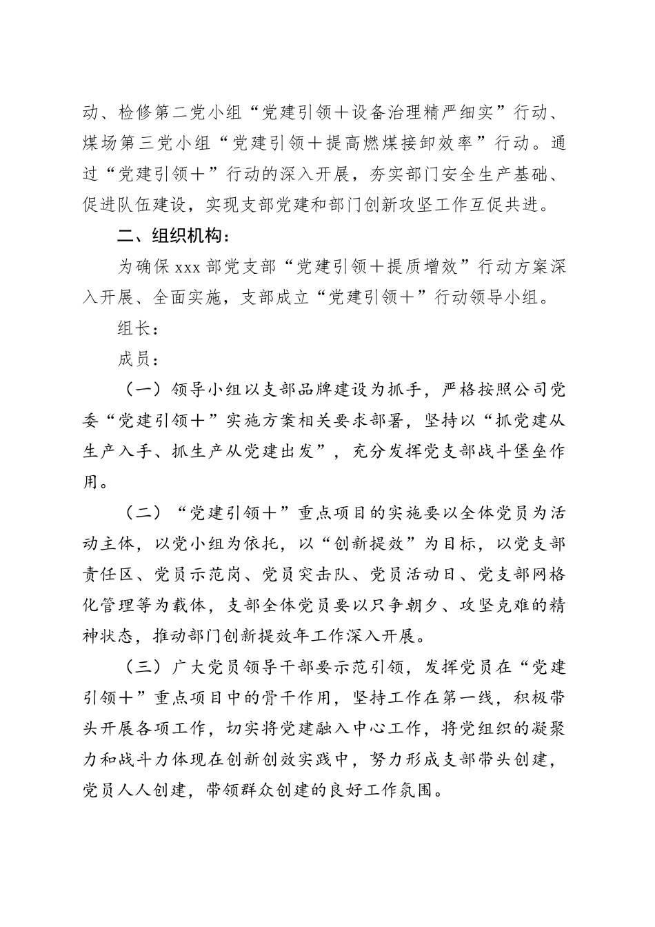 X党支部“党建引领＋”行动实施方案_第2页