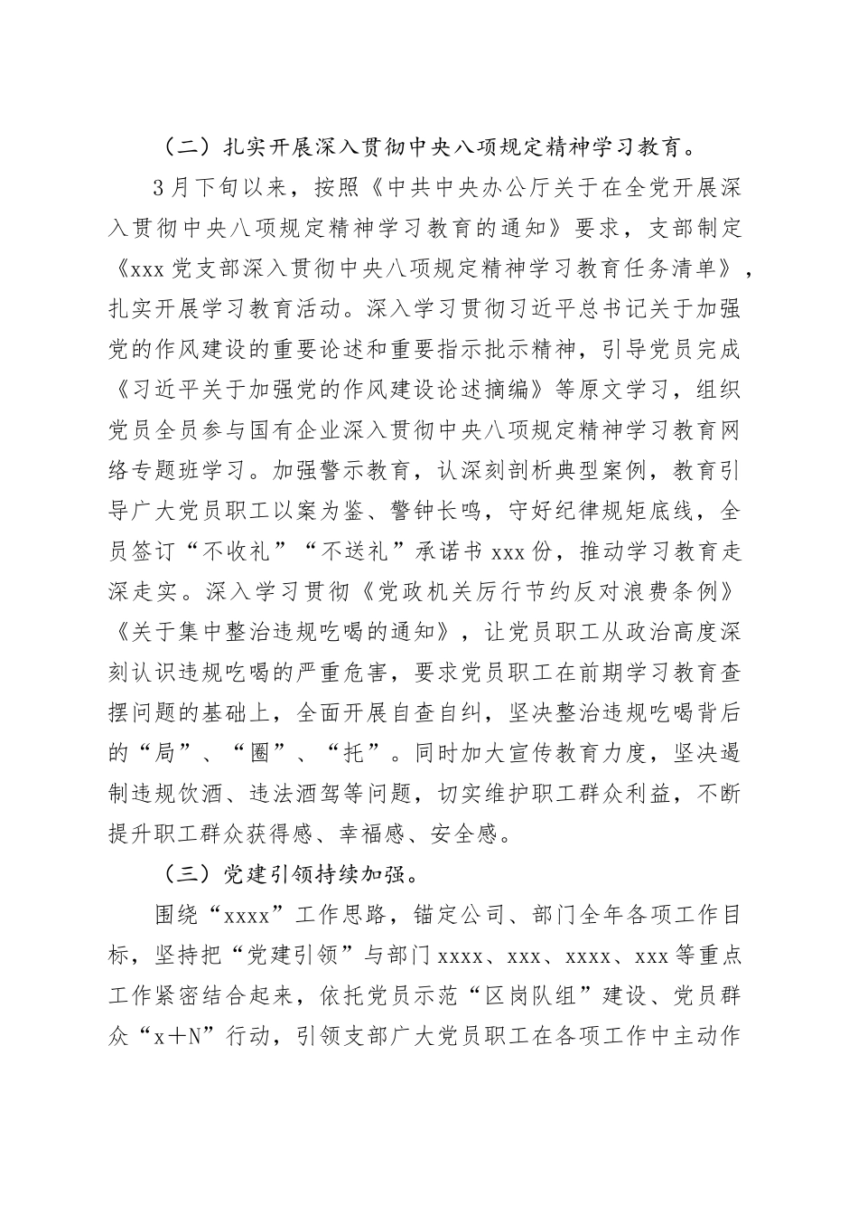 X党支部2025年上半年落实全面从严治党主体责任情况汇报_第2页