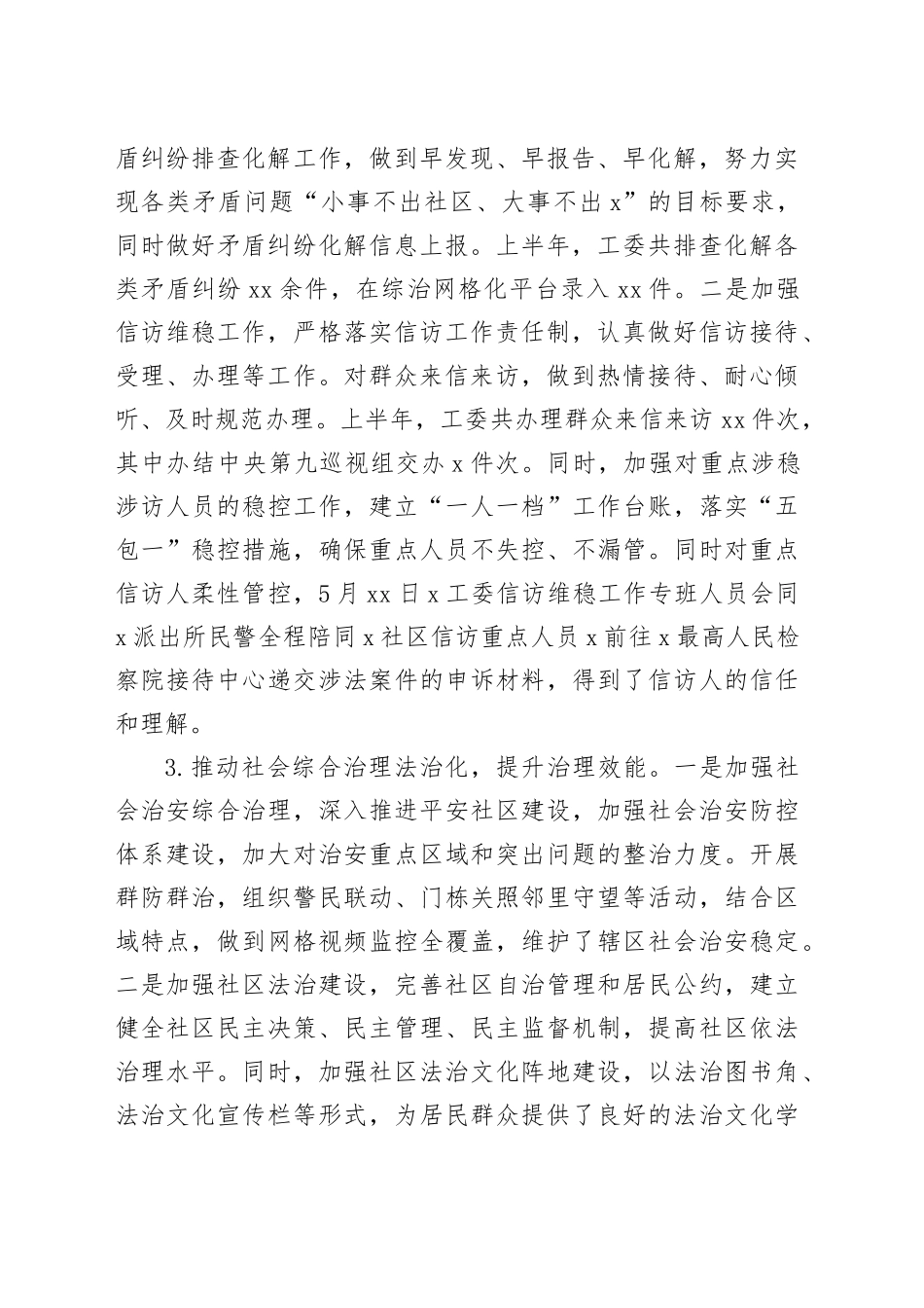 X工委2025年上半年法治政府建设工作总结_第2页