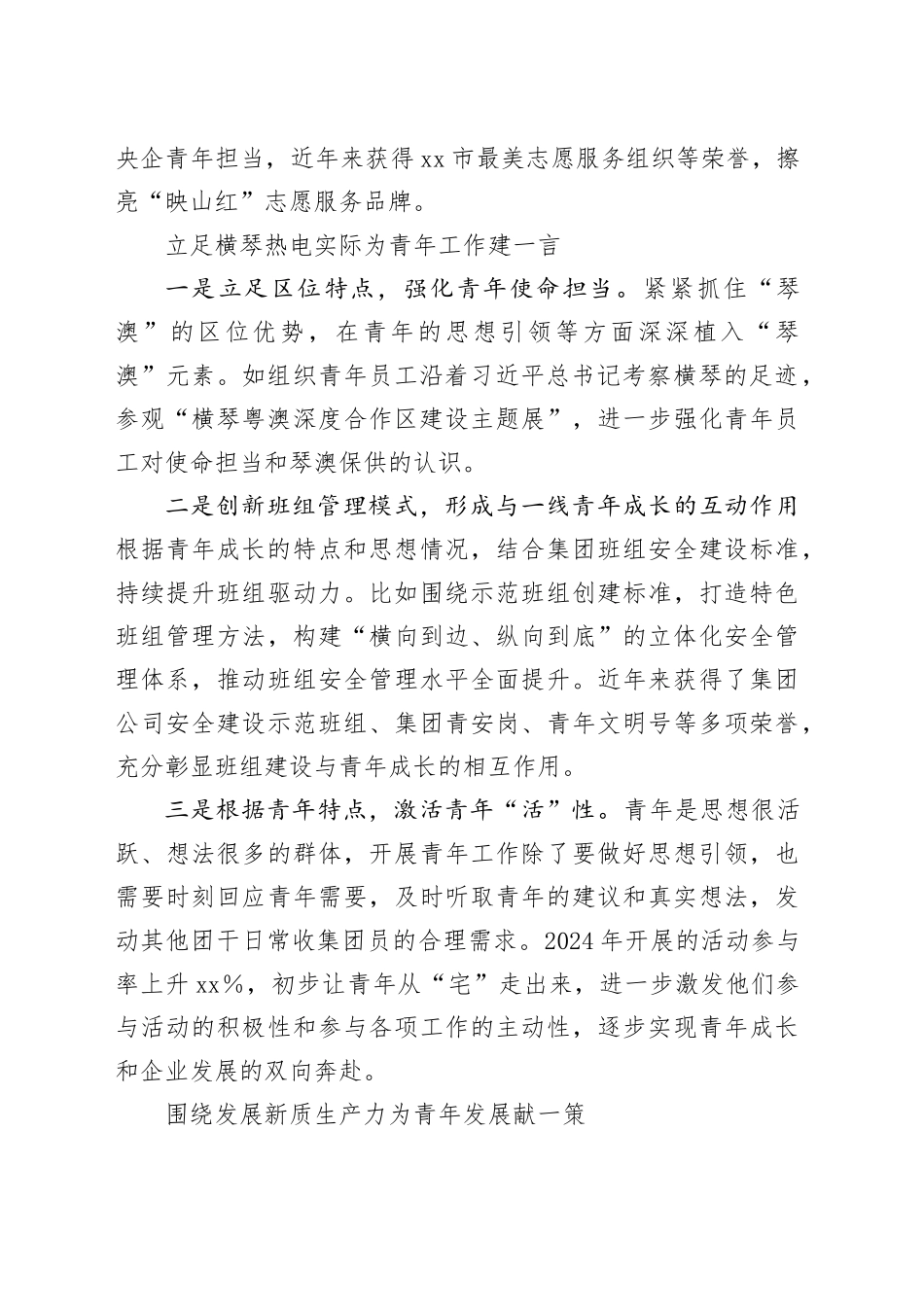 X公司“五四”青年座谈会先进代表发言材料合集6篇_第2页