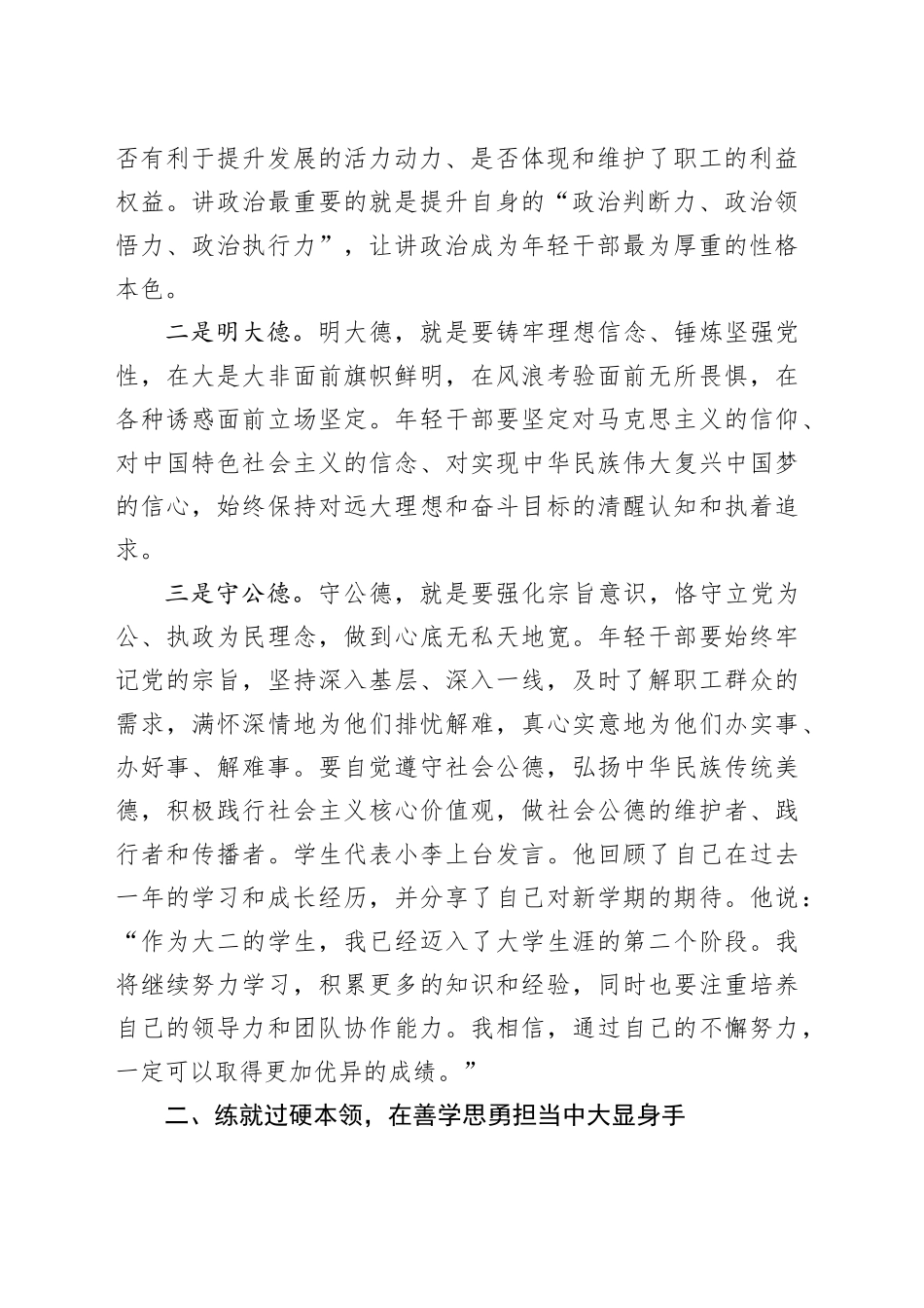 X公司党委书记、董事长在深入贯彻中央八项规定精神学习教育年轻干部座谈会上的讲话_第2页