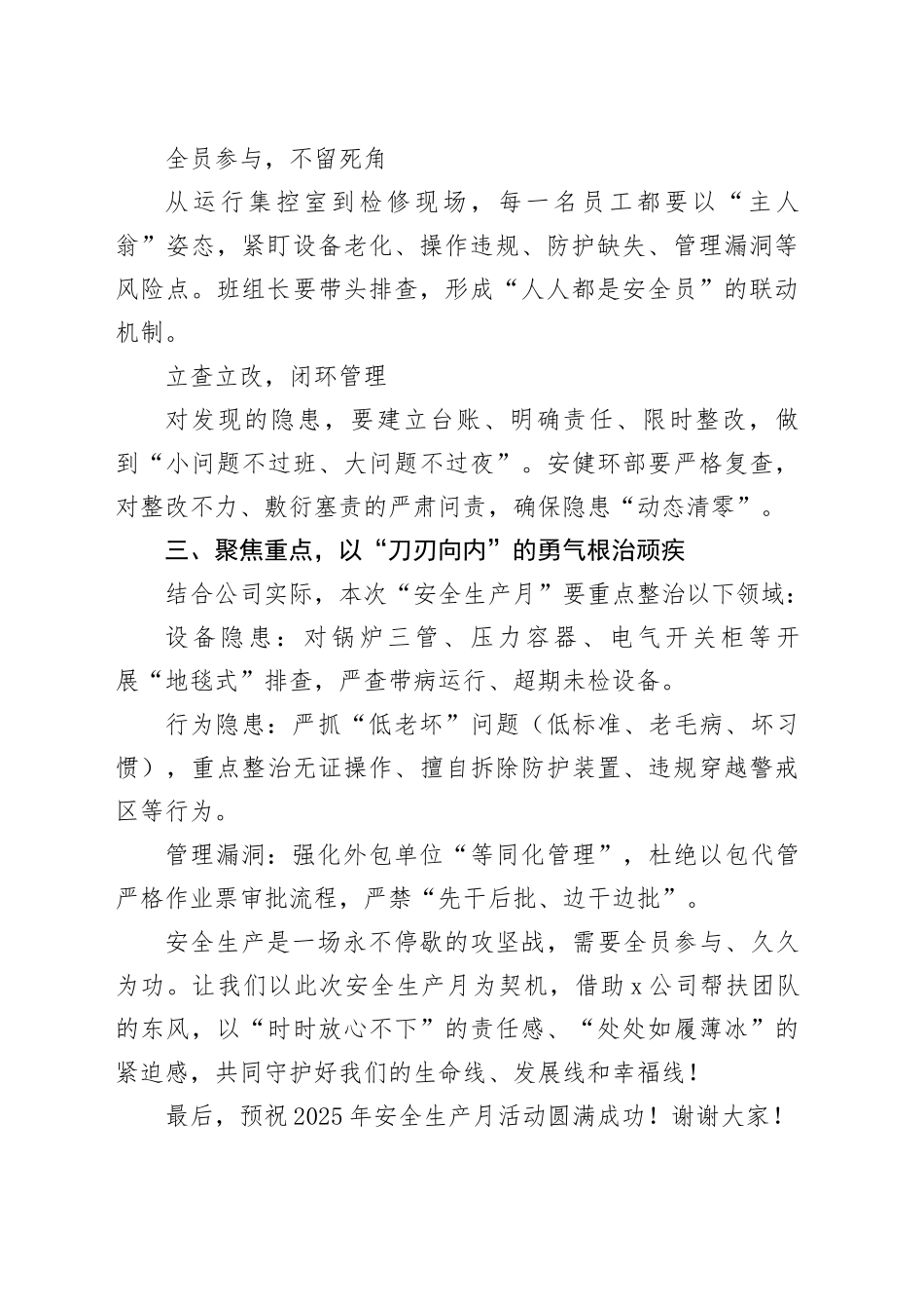X公司副总经理、X支部书记、董事长在安全生产月启动仪式上的讲话_第2页
