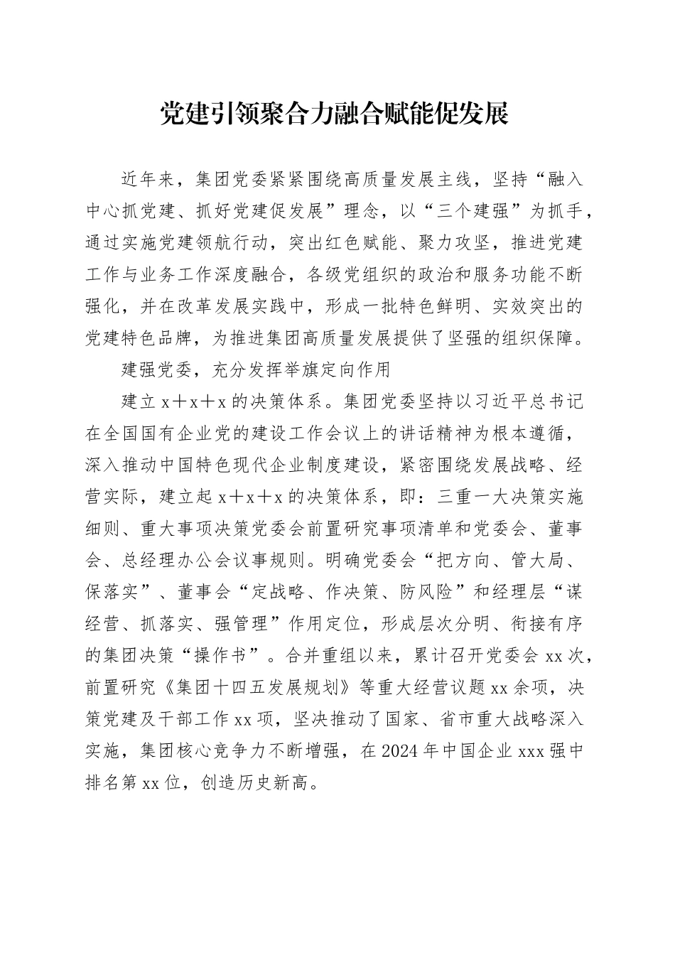 X集团公司党委党建特色亮点_第1页