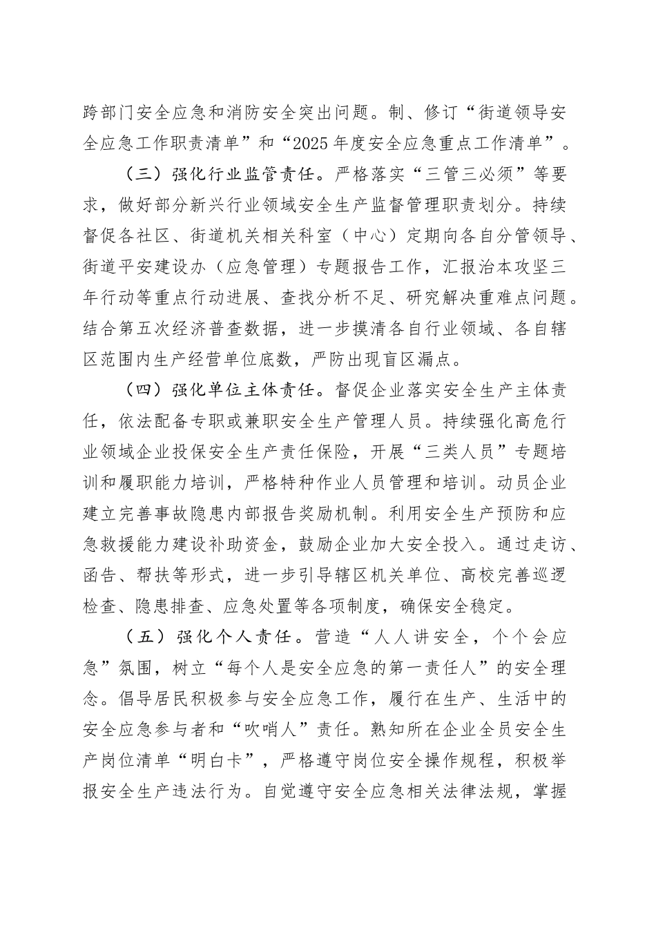 X街道2025年安全应急工作要点_第2页