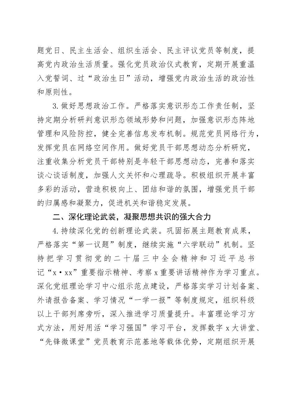 X局2025年党建工作要点_第2页