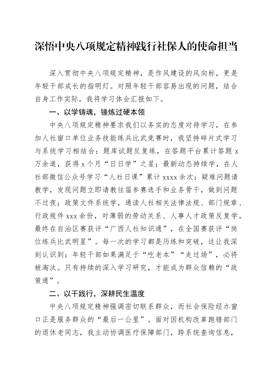 X局年轻干部座谈会发言合集4篇（八项规定）_第1页