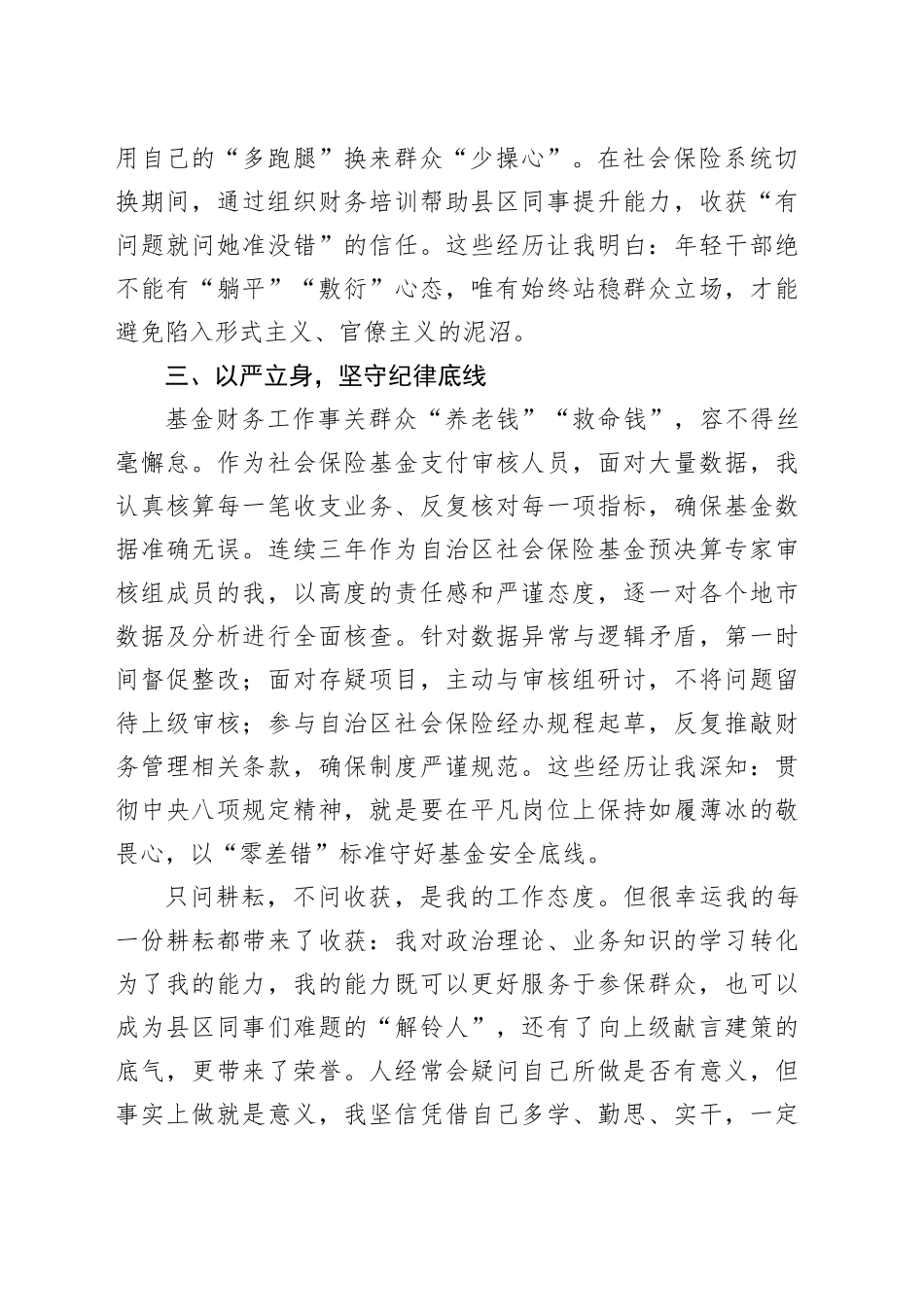 X局年轻干部座谈会发言合集4篇（八项规定）_第2页