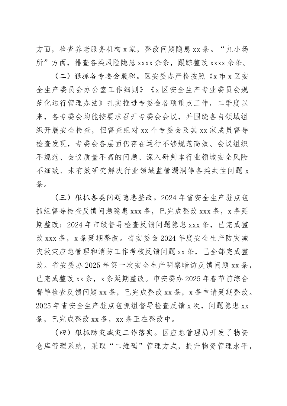 X区2025年应急管理工作调研报告_第2页