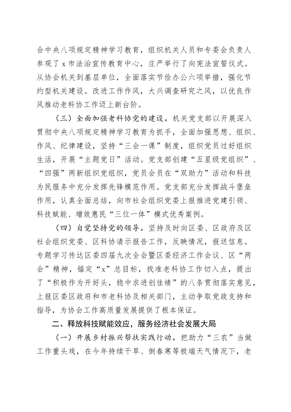 X区老科学技术教育工作者协会2025年上半年工作总结_第2页