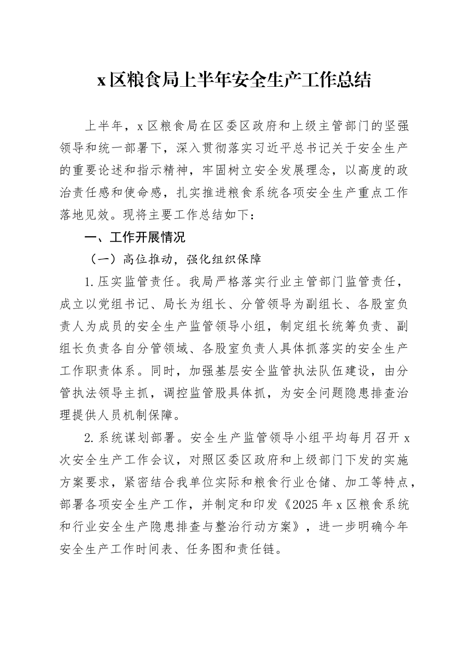 X区粮食局上半年安全生产工作总结_第1页
