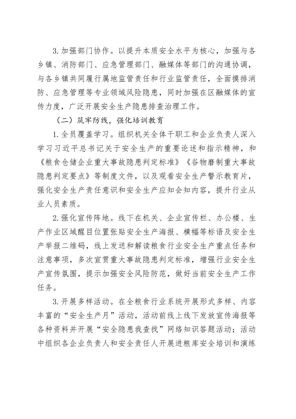 X区粮食局上半年安全生产工作总结_第2页